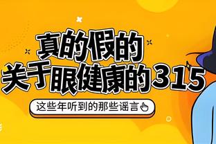 隆戈：迈尼昂没有查出膝关节囊韧带受伤，只是淤伤