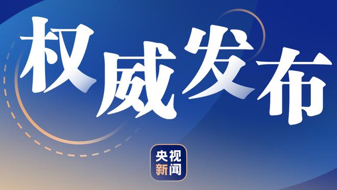 ?季孟年：末节绿军上季前赛阵容 若非赢球马祖拉得被禁赛5年